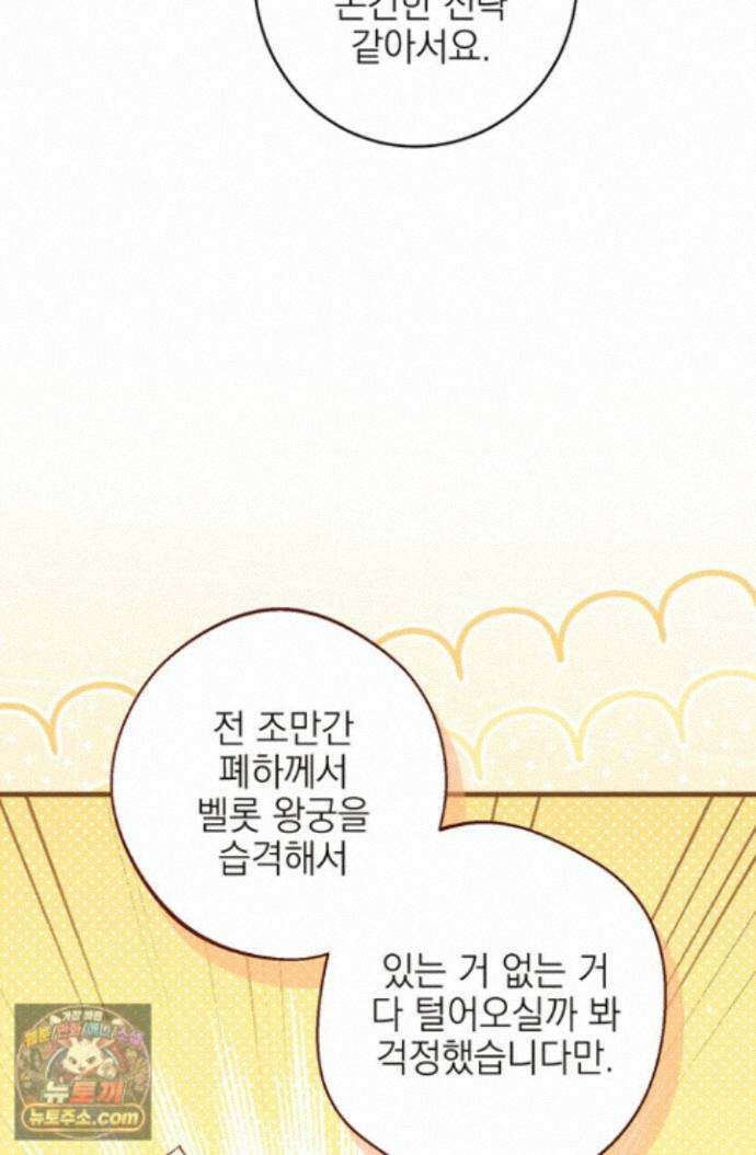 황제와 비밀 연애 중인데 나는 그걸 몰라 24화 85