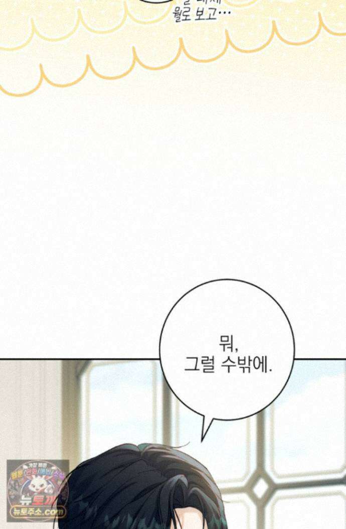 황제와 비밀 연애 중인데 나는 그걸 몰라 24화 87