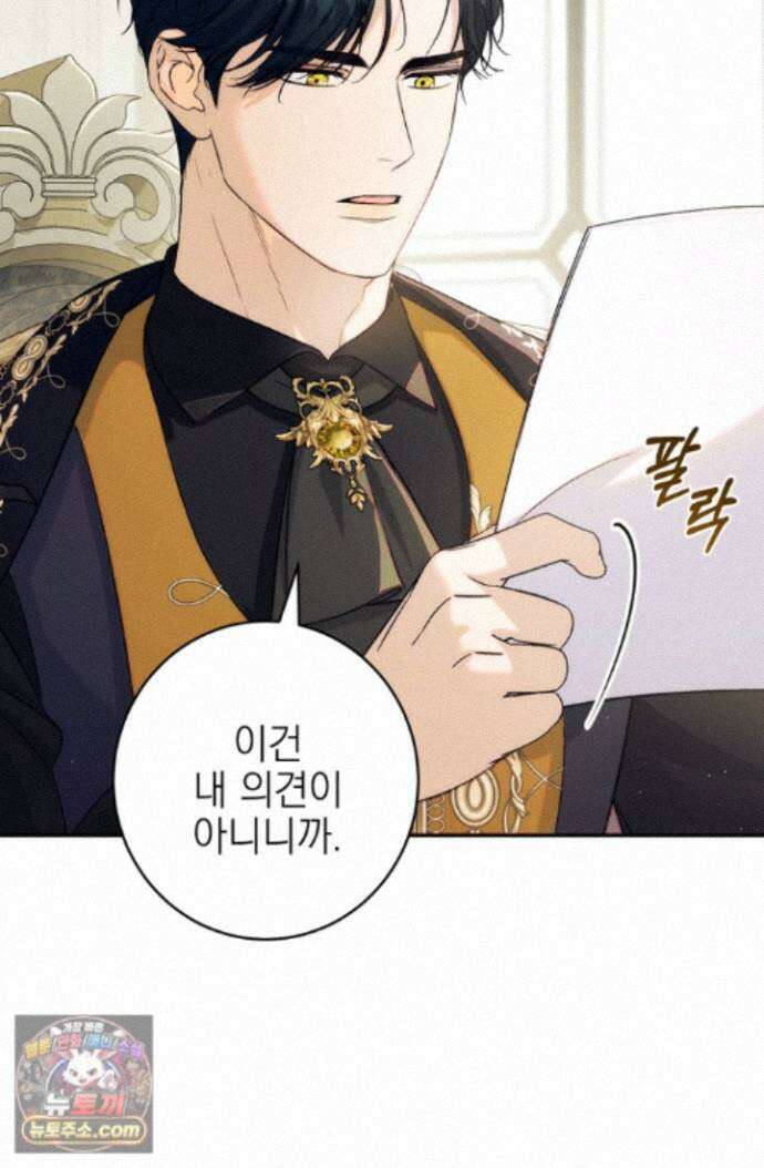 황제와 비밀 연애 중인데 나는 그걸 몰라 24화 88