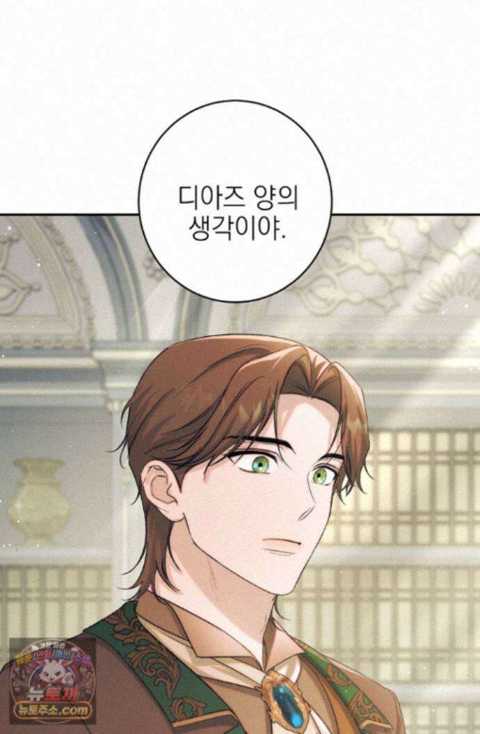 황제와 비밀 연애 중인데 나는 그걸 몰라 24화 89
