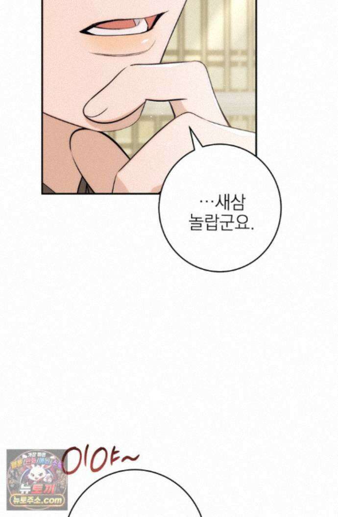황제와 비밀 연애 중인데 나는 그걸 몰라 24화 91