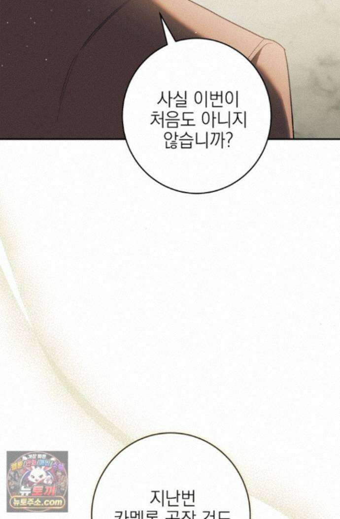 황제와 비밀 연애 중인데 나는 그걸 몰라 24화 93