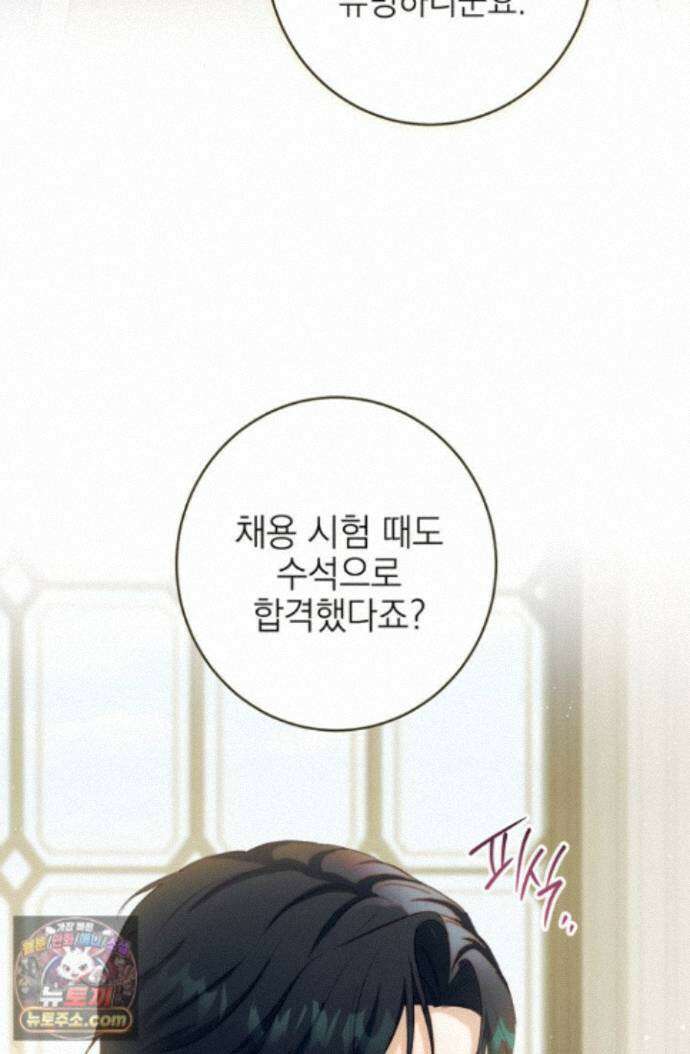 황제와 비밀 연애 중인데 나는 그걸 몰라 24화 96