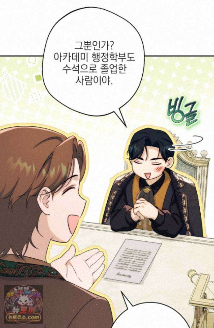 황제와 비밀 연애 중인데 나는 그걸 몰라 24화 98