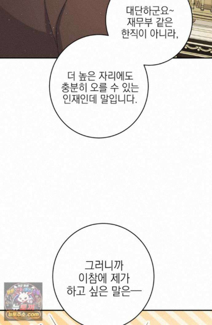 황제와 비밀 연애 중인데 나는 그걸 몰라 24화 99