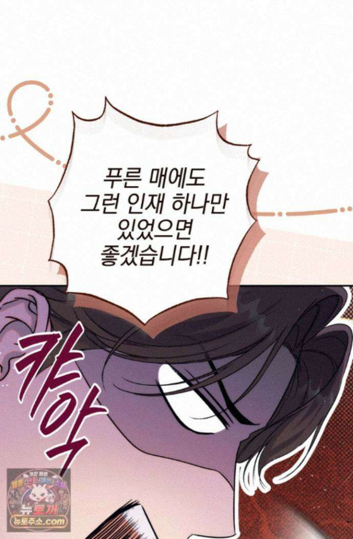 황제와 비밀 연애 중인데 나는 그걸 몰라 24화 101
