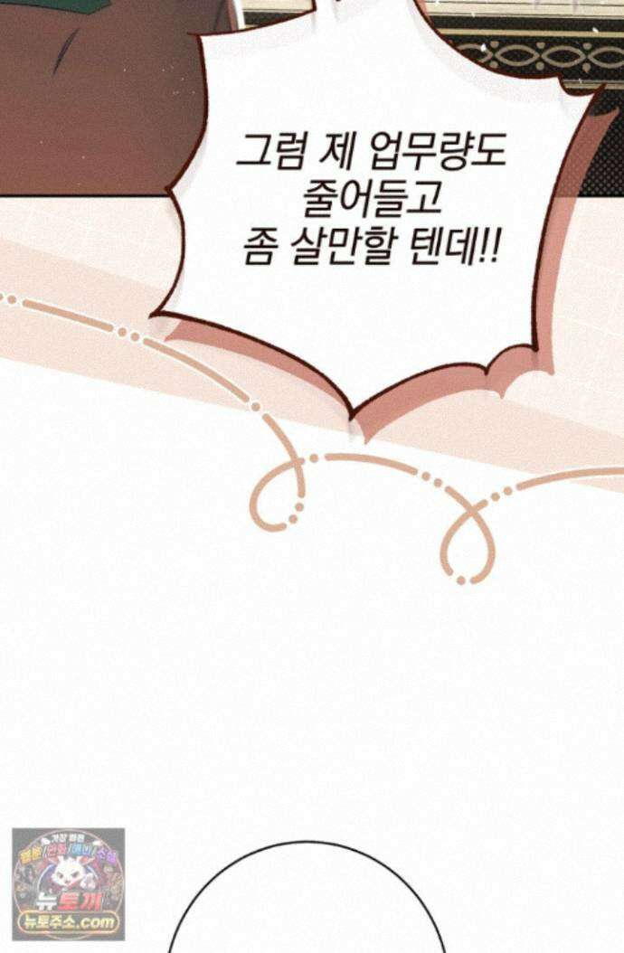 황제와 비밀 연애 중인데 나는 그걸 몰라 24화 103