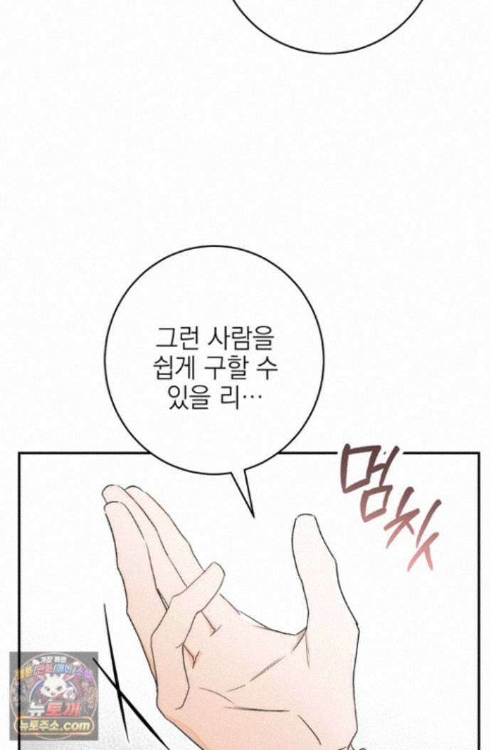 황제와 비밀 연애 중인데 나는 그걸 몰라 24화 107