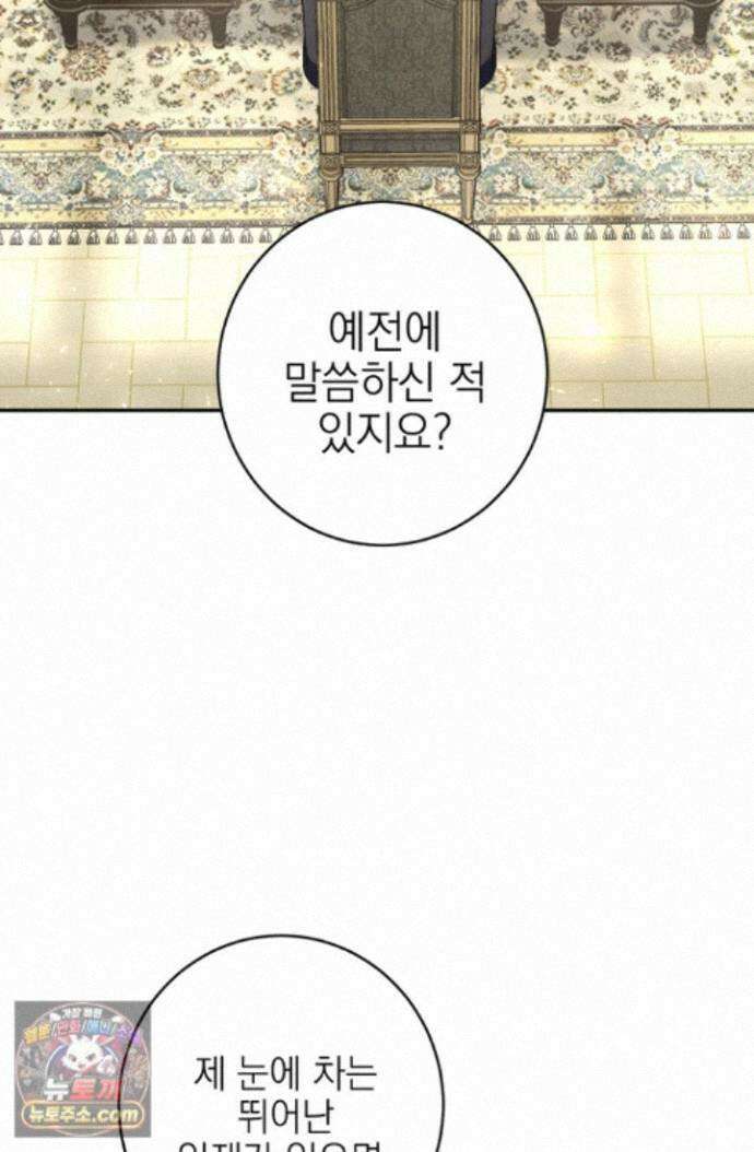 황제와 비밀 연애 중인데 나는 그걸 몰라 24화 111