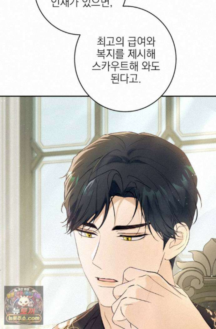 황제와 비밀 연애 중인데 나는 그걸 몰라 24화 112