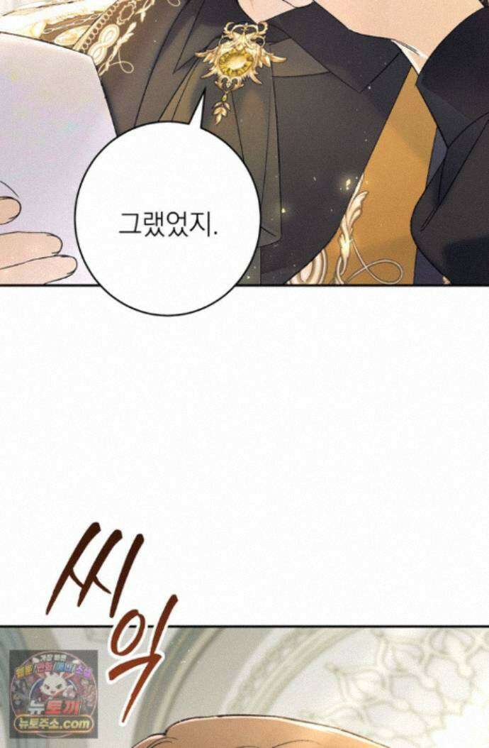 황제와 비밀 연애 중인데 나는 그걸 몰라 24화 113