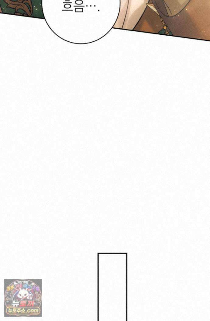 황제와 비밀 연애 중인데 나는 그걸 몰라 24화 115