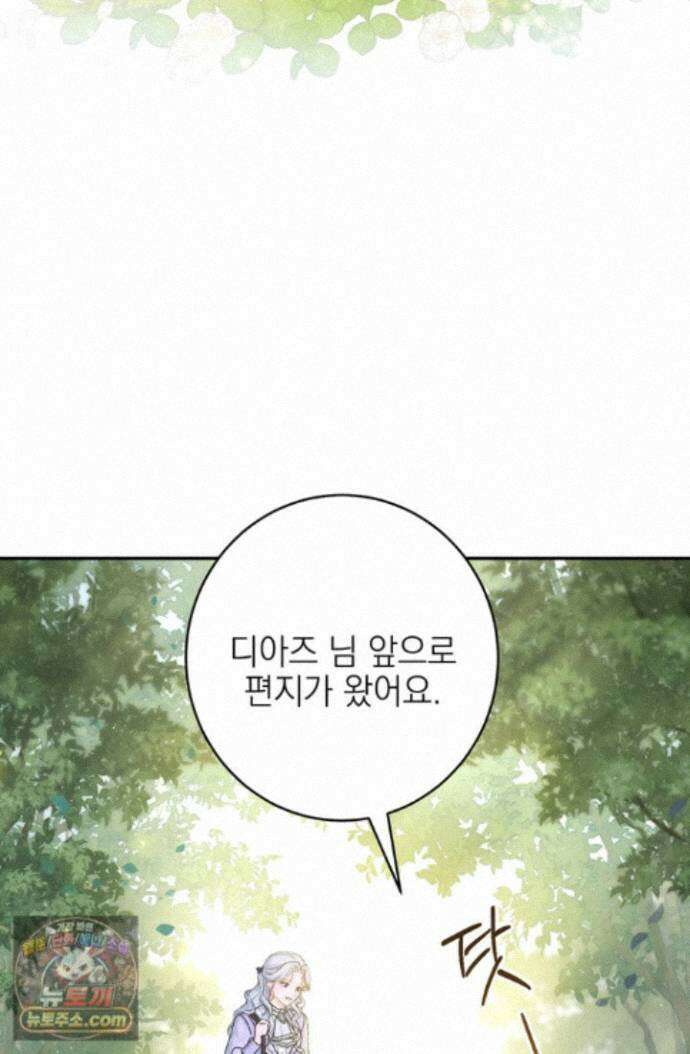 황제와 비밀 연애 중인데 나는 그걸 몰라 24화 120
