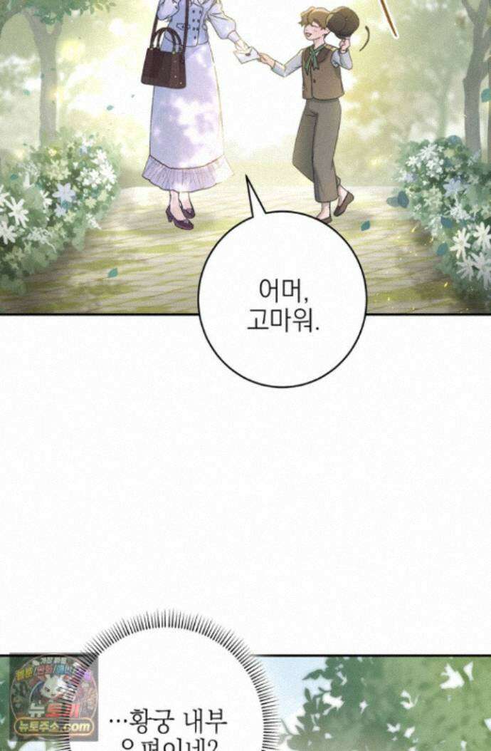 황제와 비밀 연애 중인데 나는 그걸 몰라 24화 121