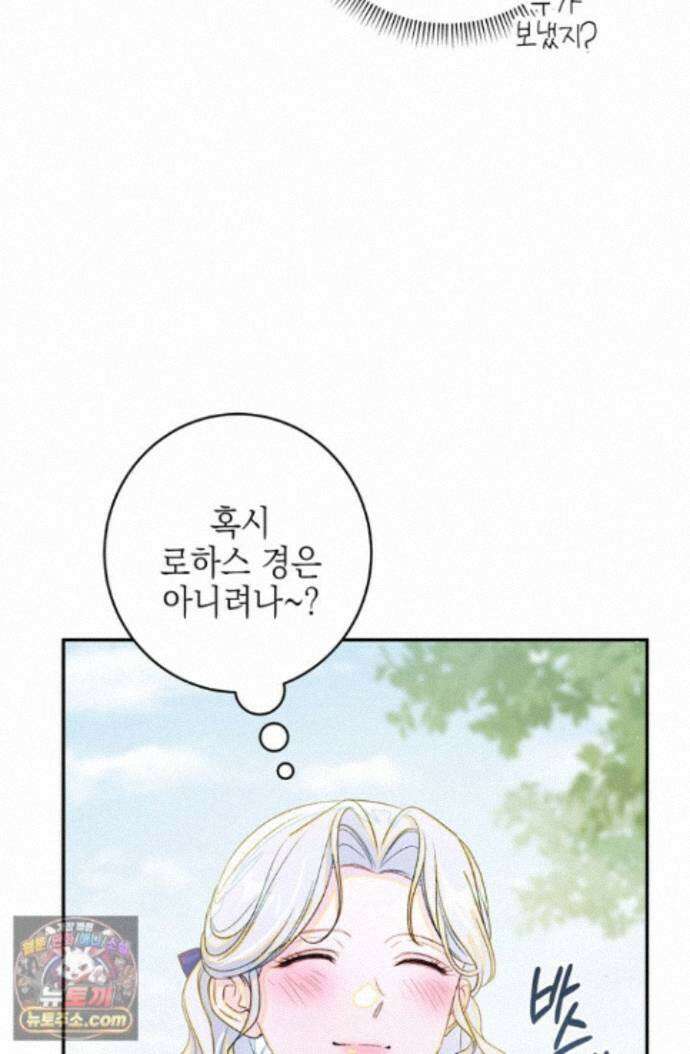 황제와 비밀 연애 중인데 나는 그걸 몰라 24화 123