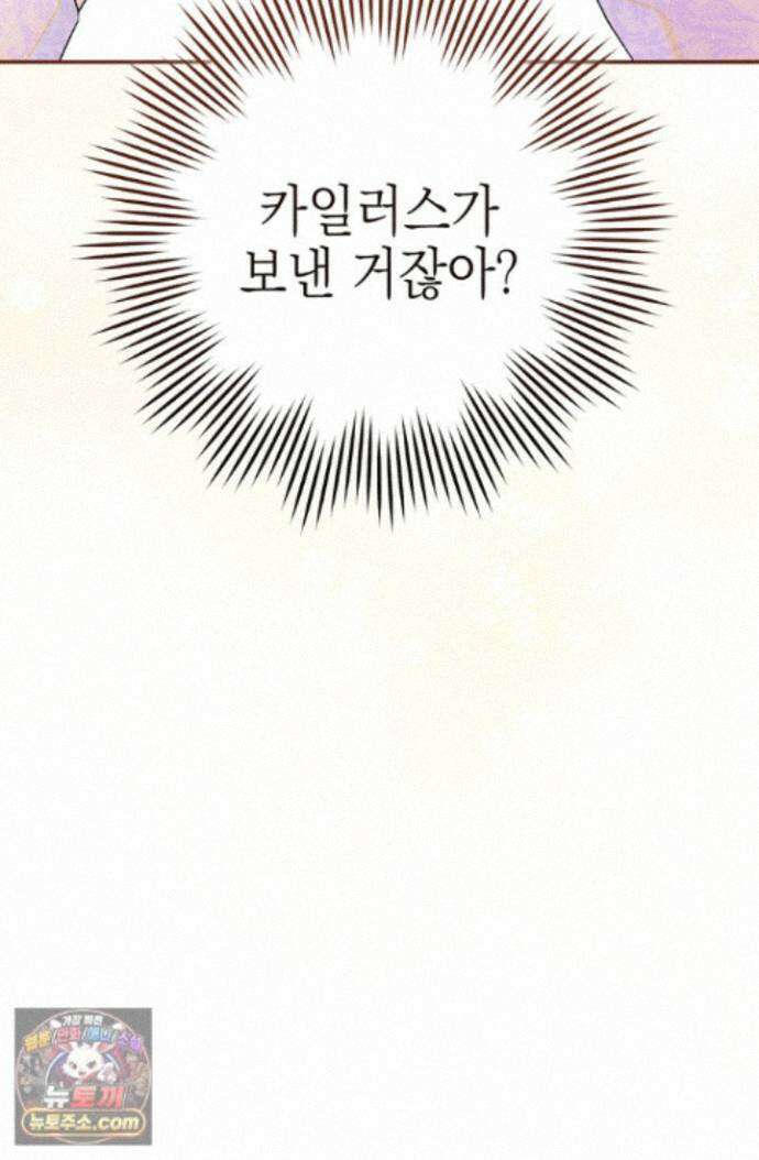 황제와 비밀 연애 중인데 나는 그걸 몰라 24화 128