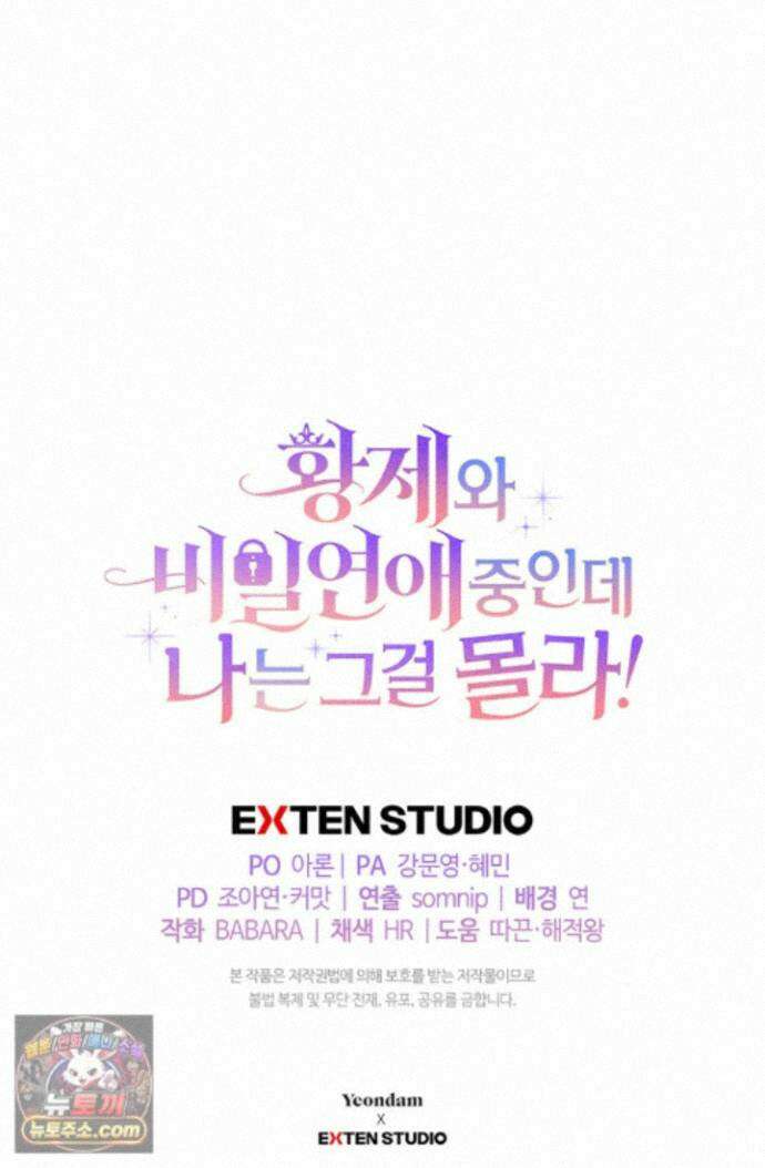황제와 비밀 연애 중인데 나는 그걸 몰라 24화 129