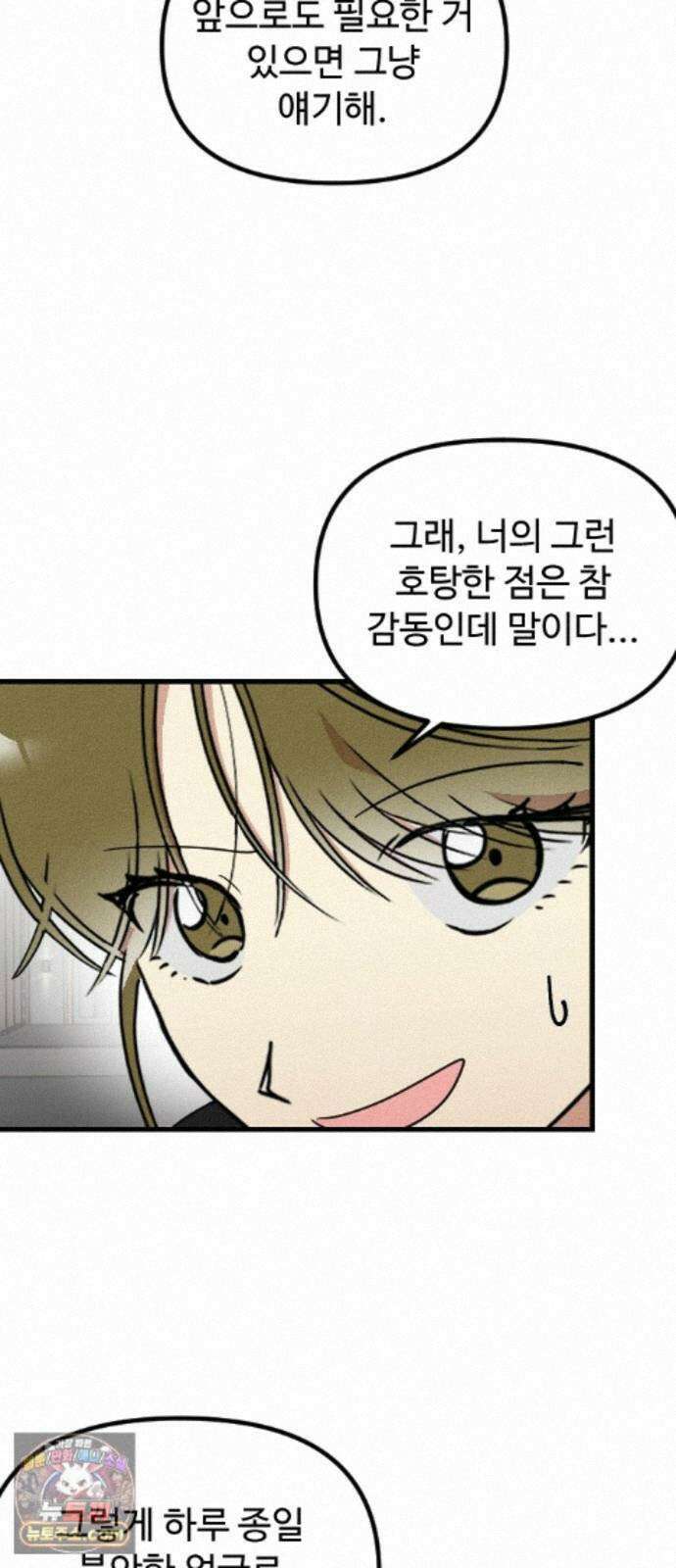 철이 없어서 그래 22화 3
