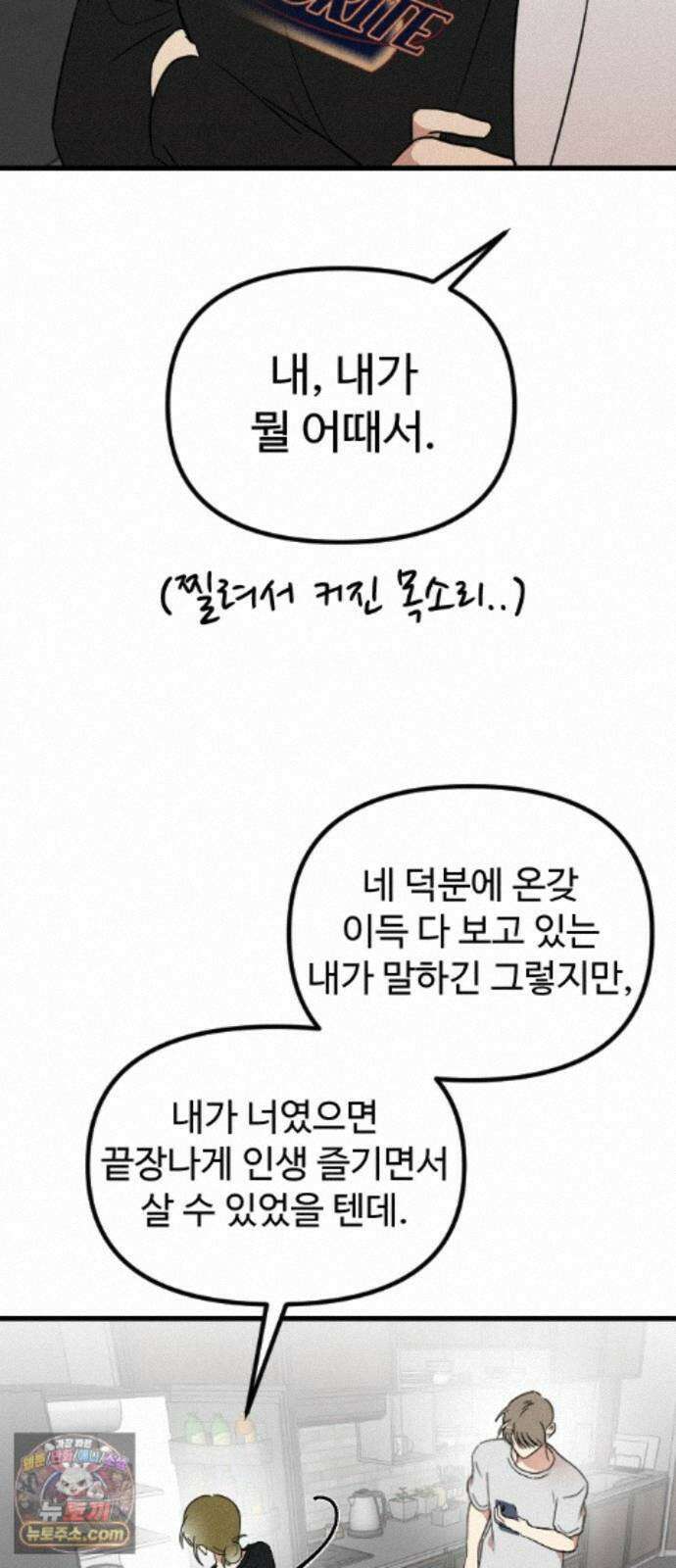 철이 없어서 그래 22화 6
