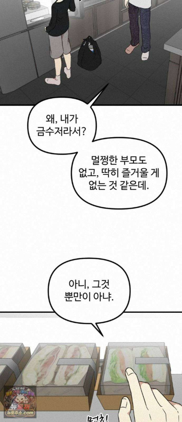 철이 없어서 그래 22화 7