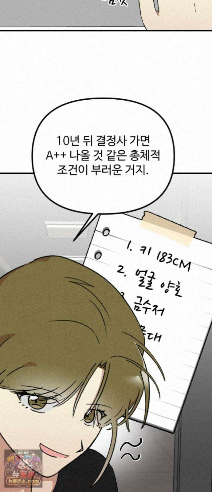 철이 없어서 그래 22화 8