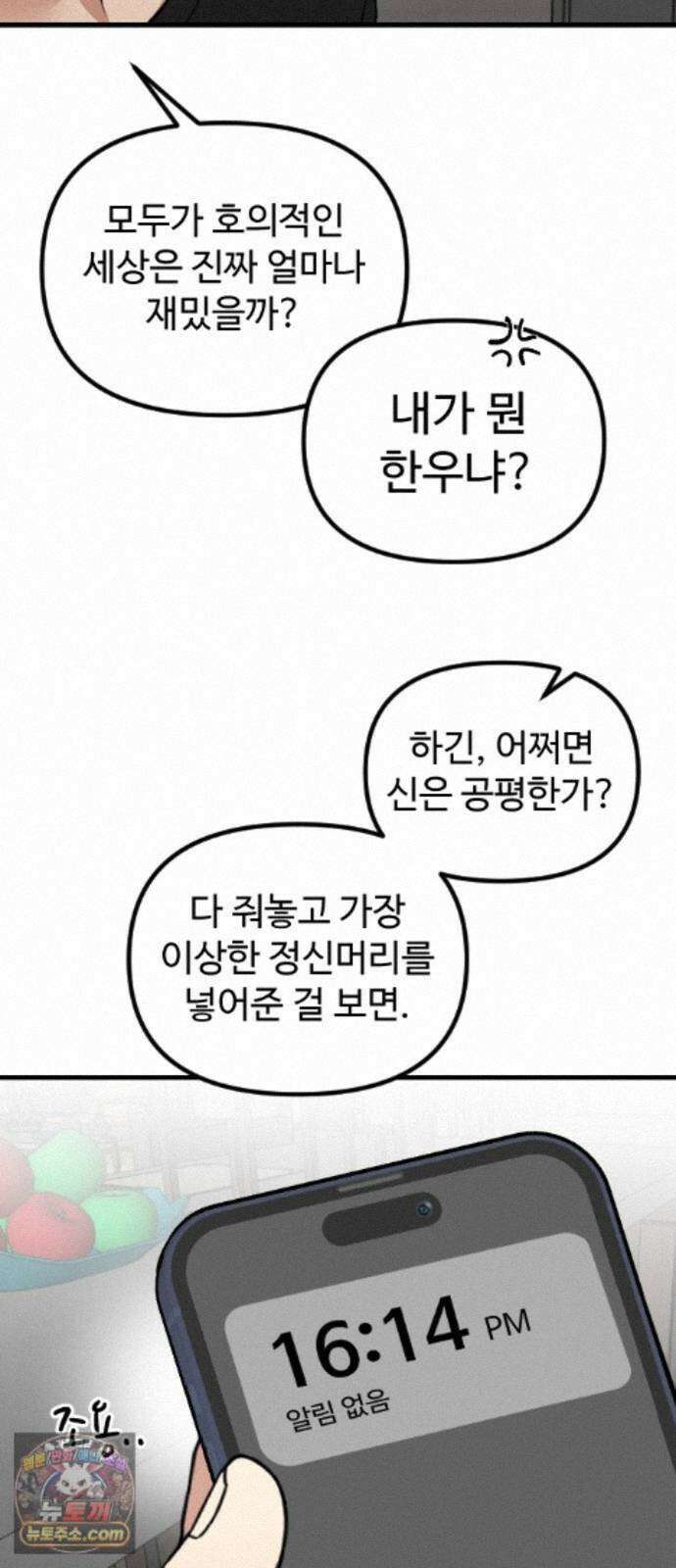 철이 없어서 그래 22화 9