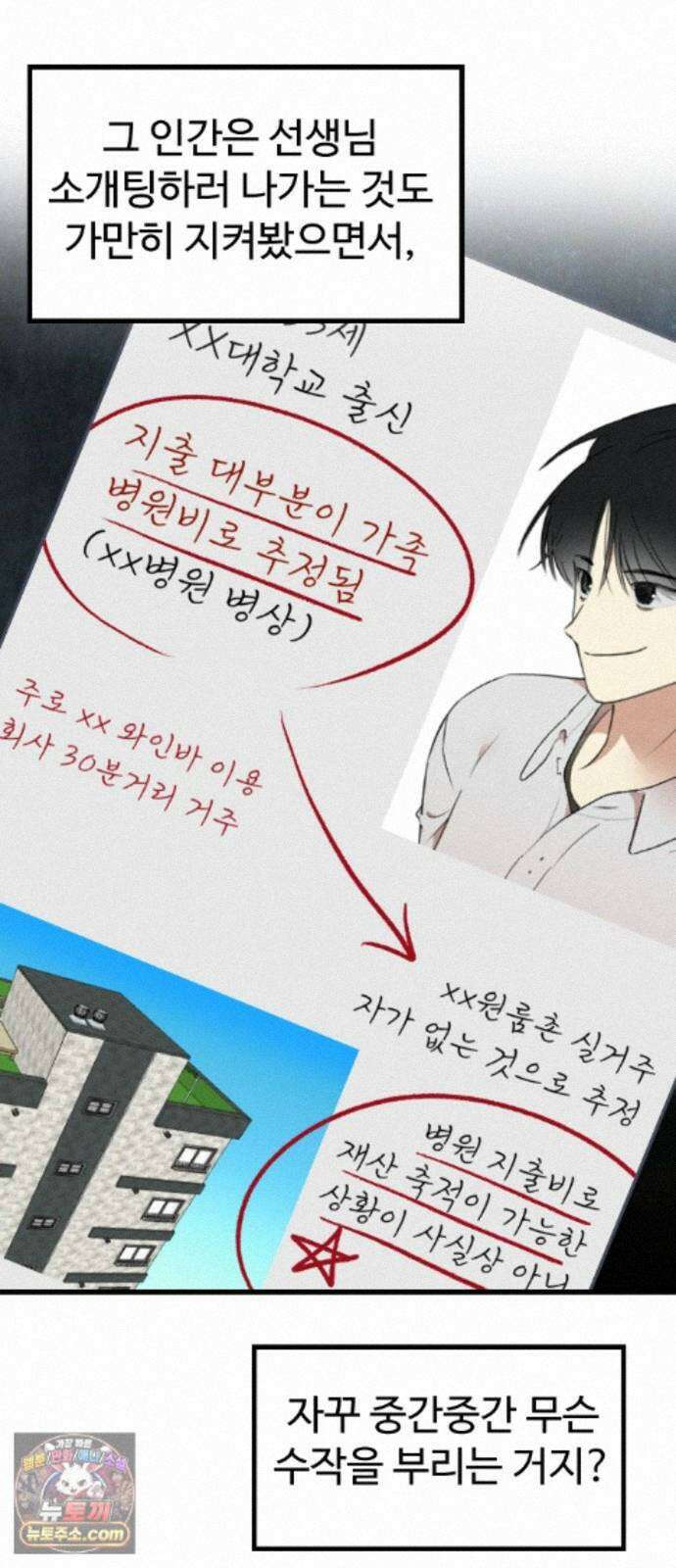 철이 없어서 그래 22화 11