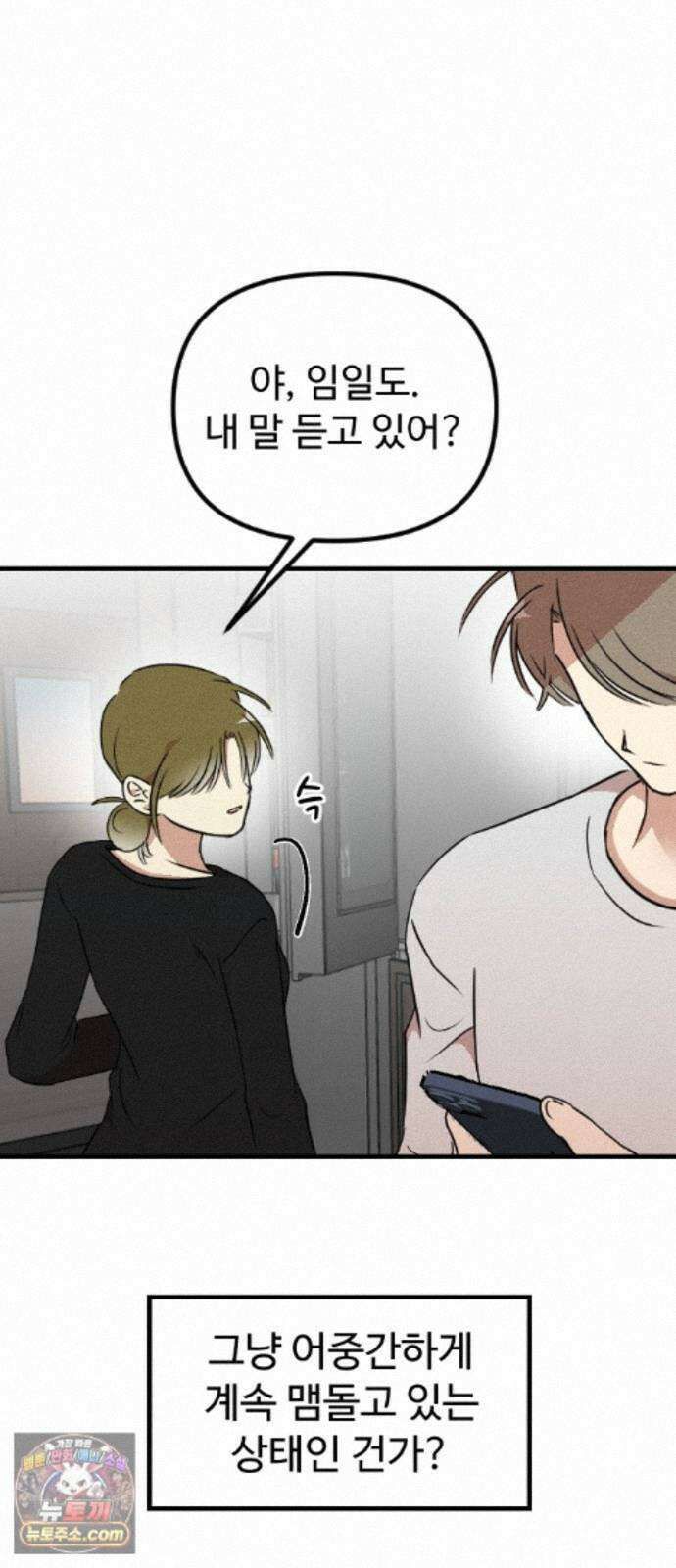 철이 없어서 그래 22화 12