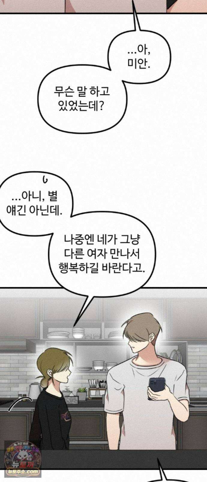 철이 없어서 그래 22화 14