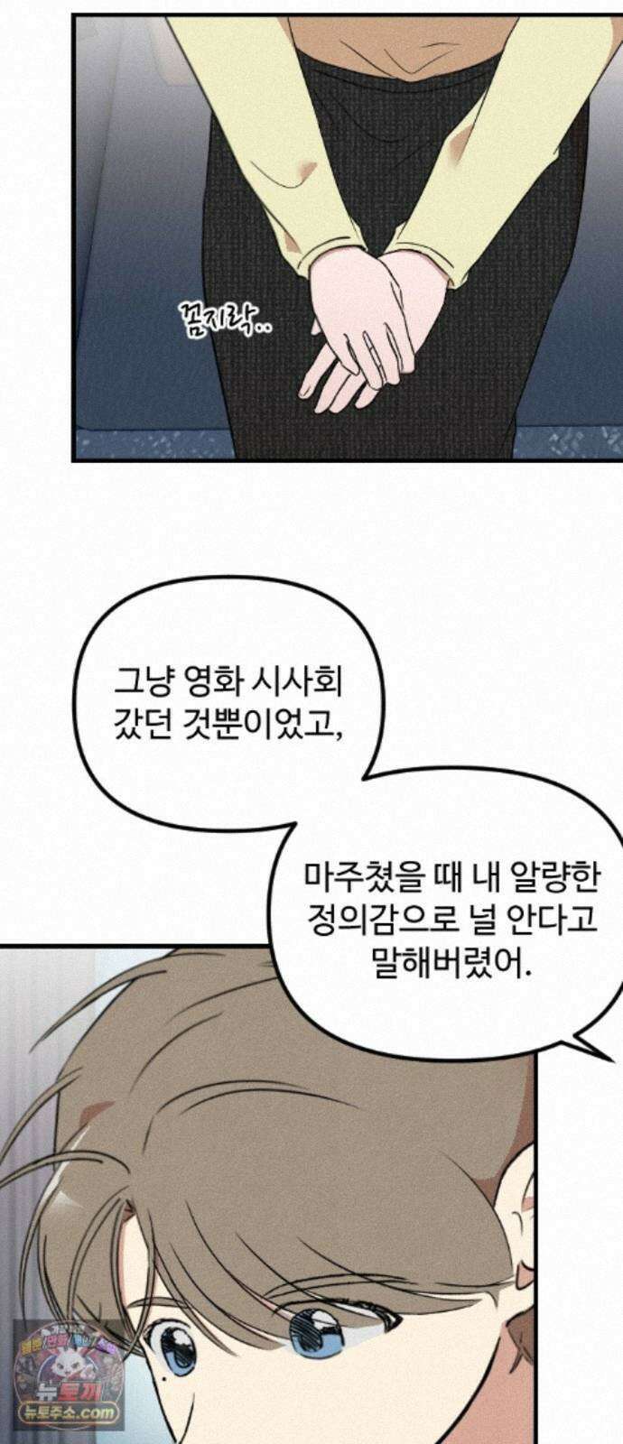 철이 없어서 그래 22화 30