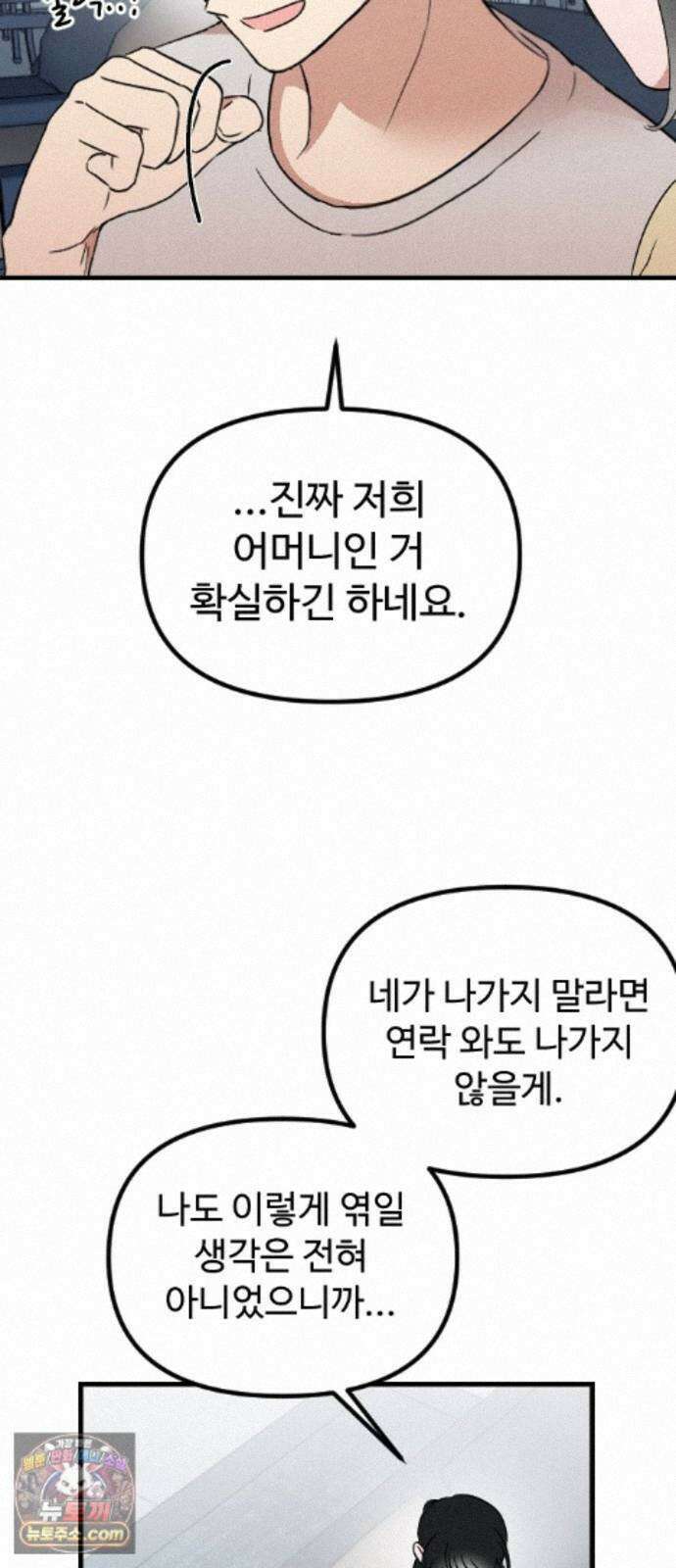 철이 없어서 그래 22화 33