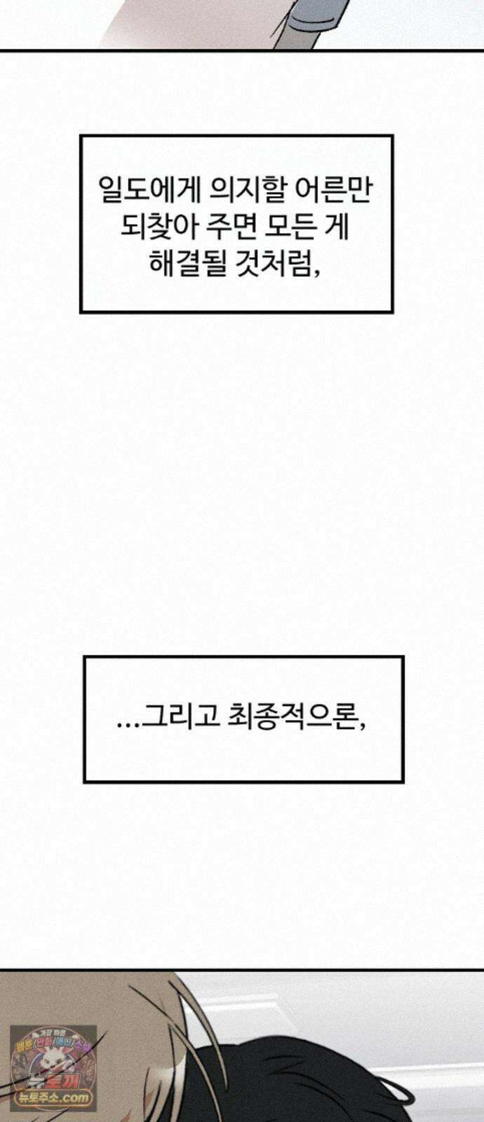 철이 없어서 그래 22화 39