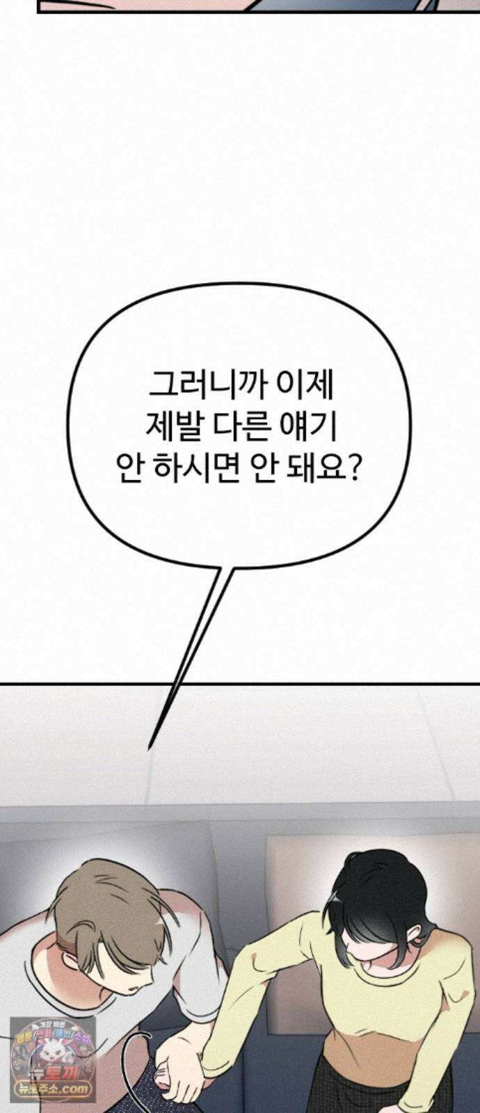 철이 없어서 그래 22화 50