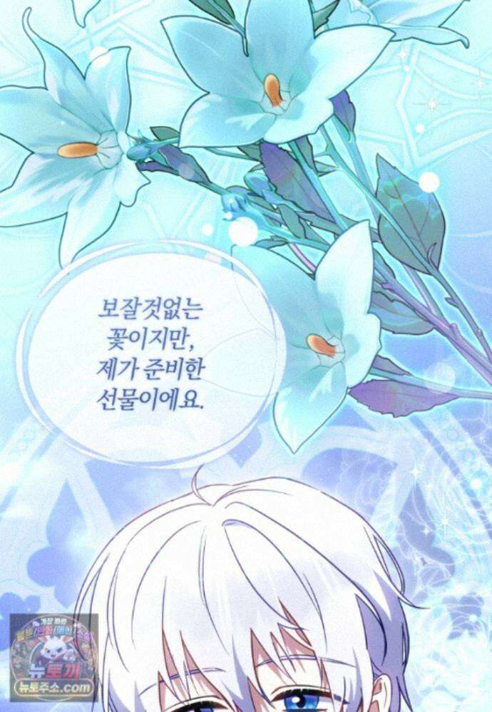 악당들에게 키워지는 중입니다 151화 5