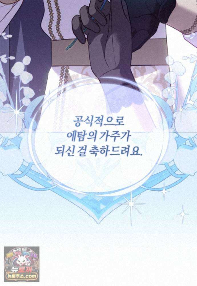 악당들에게 키워지는 중입니다 151화 7
