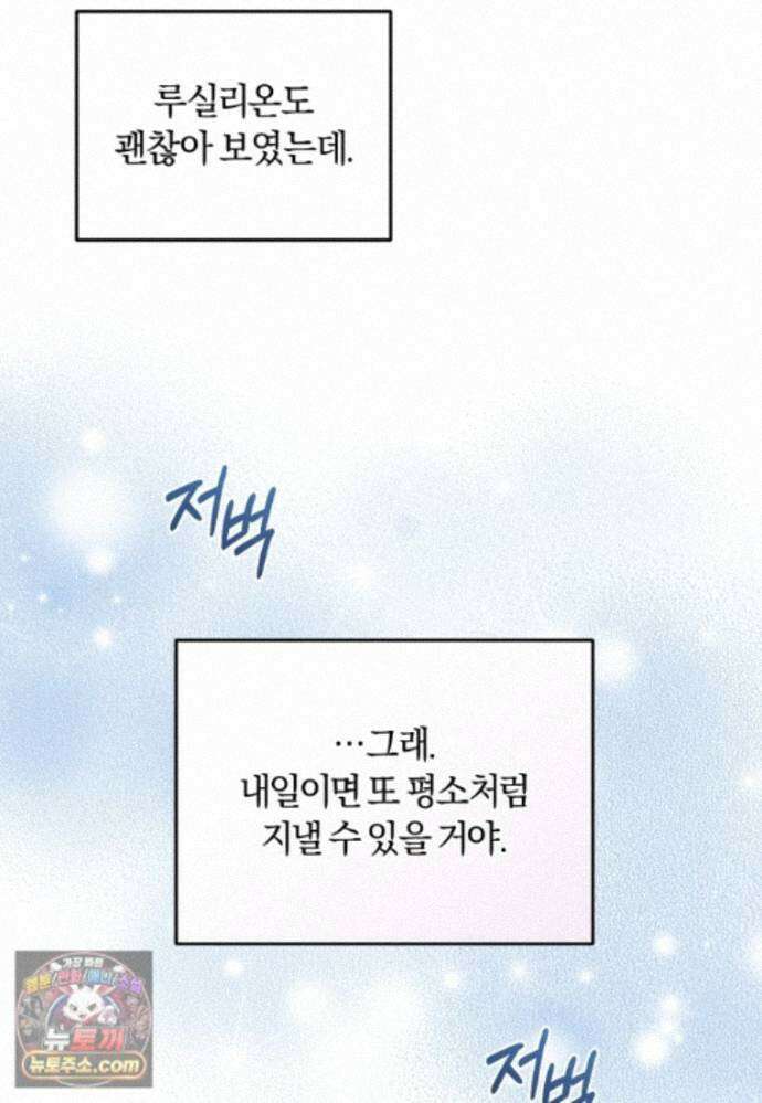 악당들에게 키워지는 중입니다 151화 9