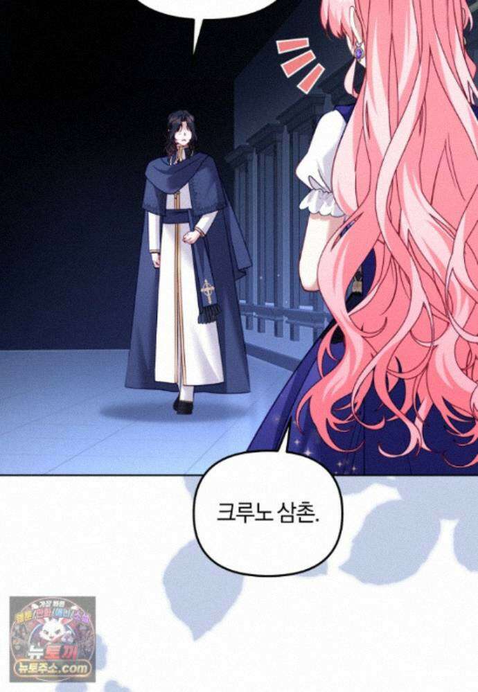 악당들에게 키워지는 중입니다 151화 11