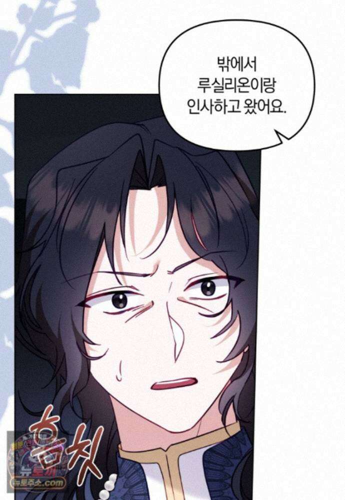 악당들에게 키워지는 중입니다 151화 12