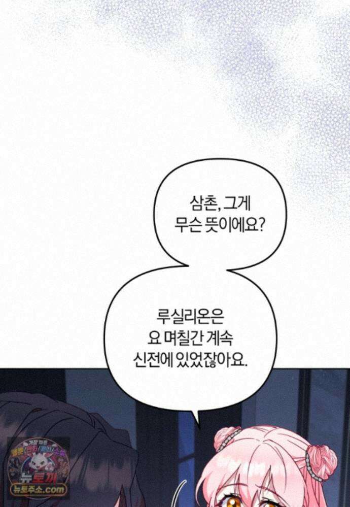 악당들에게 키워지는 중입니다 151화 15