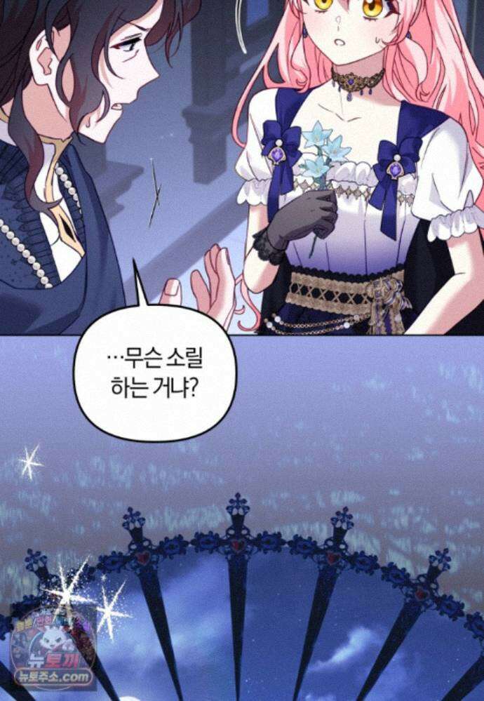악당들에게 키워지는 중입니다 151화 16