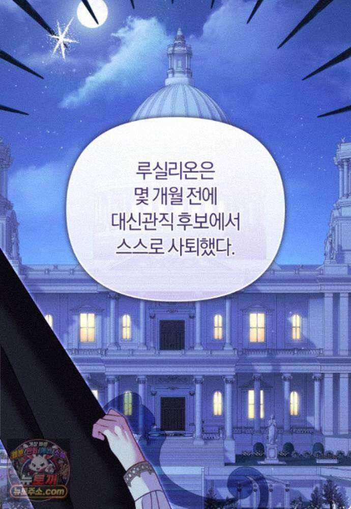 악당들에게 키워지는 중입니다 151화 17