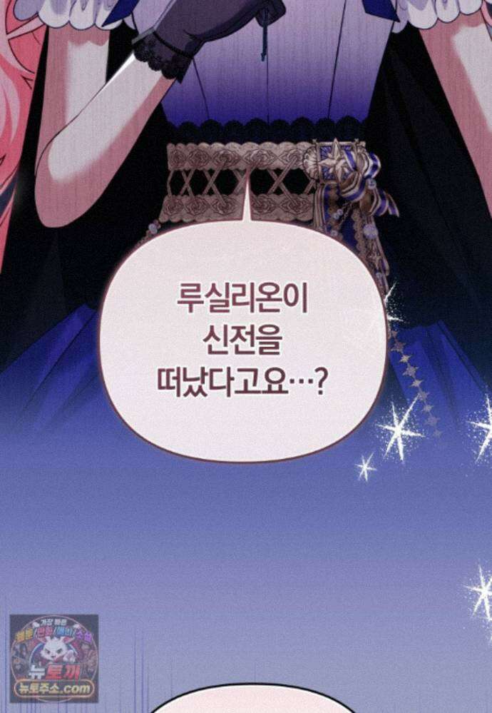 악당들에게 키워지는 중입니다 151화 20