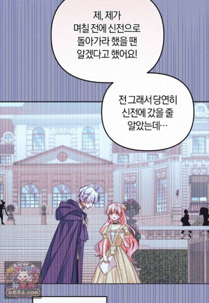 악당들에게 키워지는 중입니다 151화 21