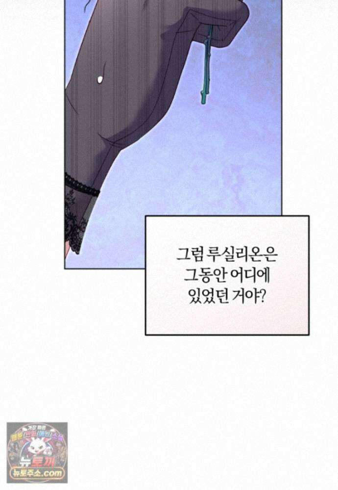 악당들에게 키워지는 중입니다 151화 23