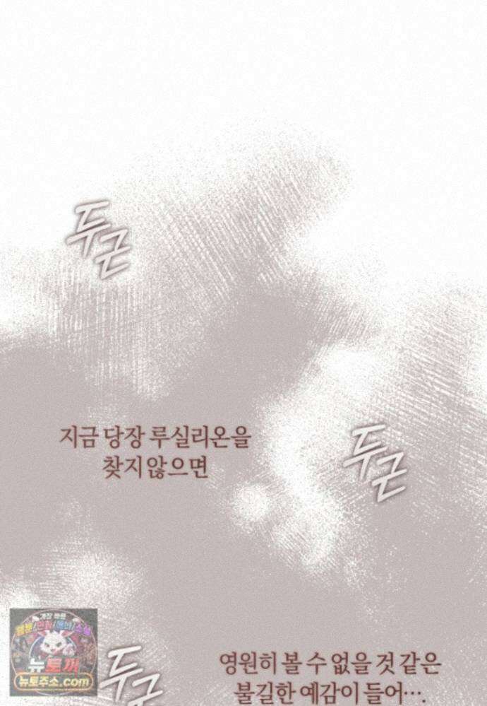 악당들에게 키워지는 중입니다 151화 24