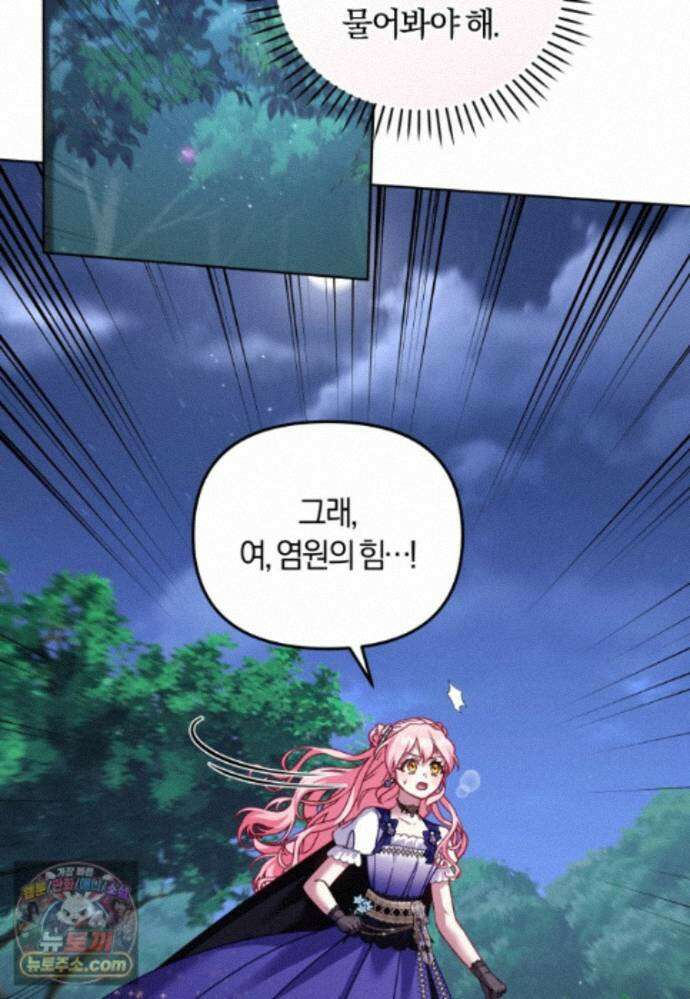 악당들에게 키워지는 중입니다 151화 28