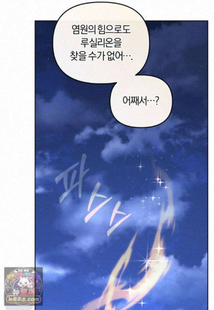 악당들에게 키워지는 중입니다 151화 34