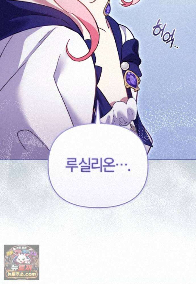 악당들에게 키워지는 중입니다 151화 38
