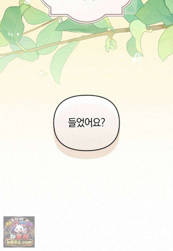 악당들에게 키워지는 중입니다 151화 45