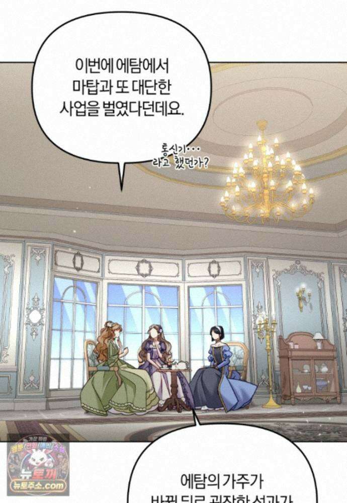 악당들에게 키워지는 중입니다 151화 46